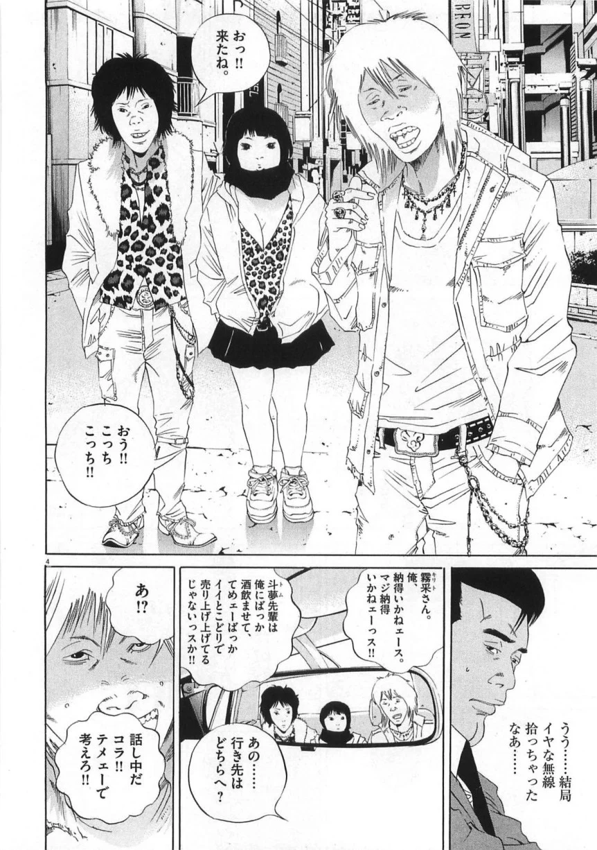 闇金ウシジマくん 第14話 - Trang 157
