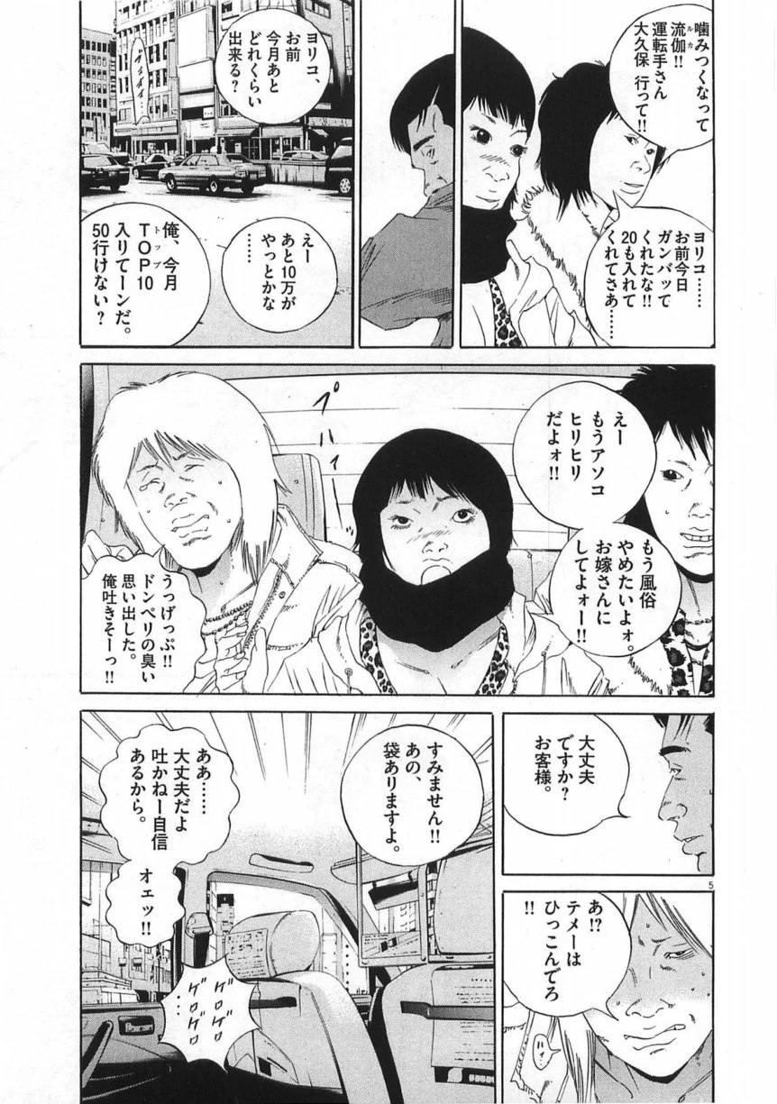 闇金ウシジマくん 第14話 - Trang 158