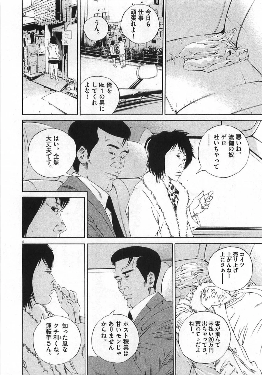闇金ウシジマくん 第14話 - Trang 159