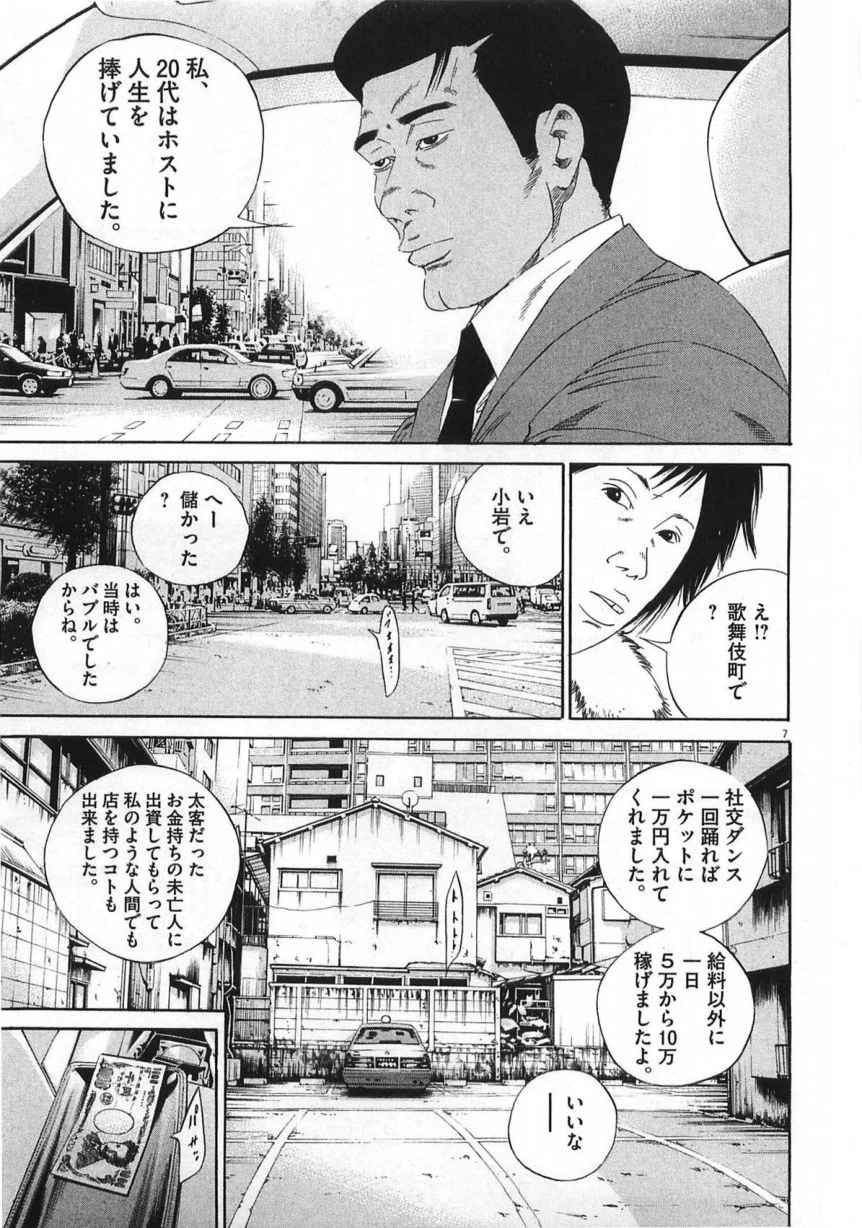 闇金ウシジマくん 第14話 - Trang 160