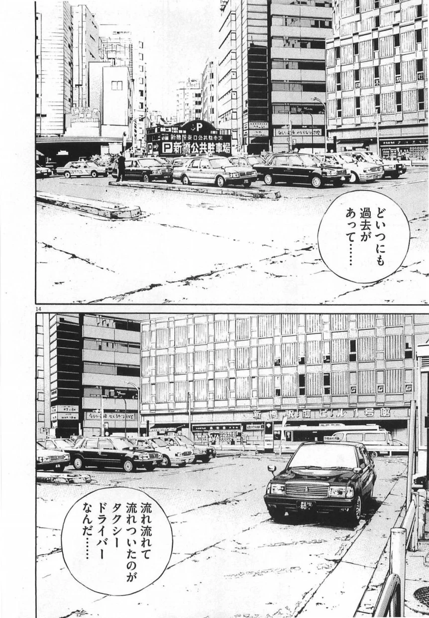闇金ウシジマくん 第14話 - Trang 17