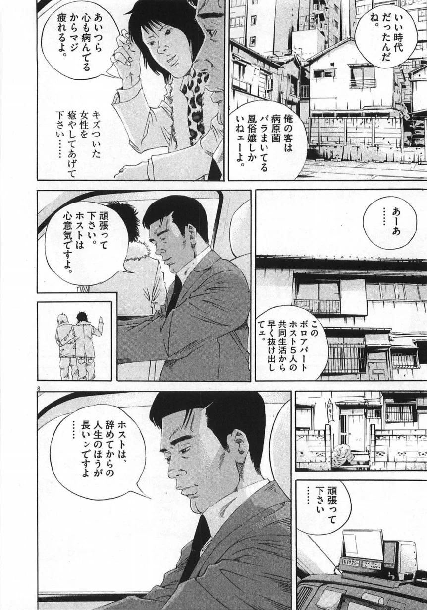 闇金ウシジマくん 第14話 - Trang 161