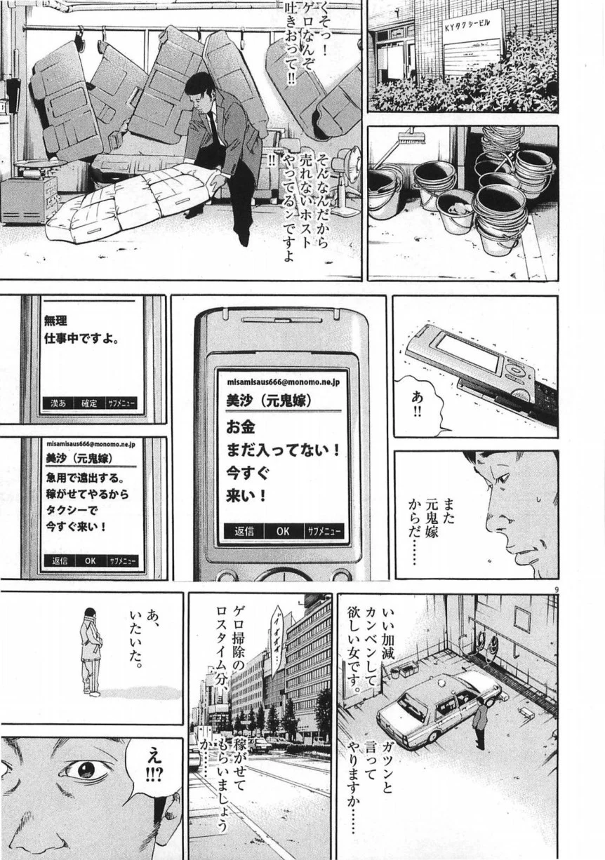 闇金ウシジマくん 第14話 - Trang 162