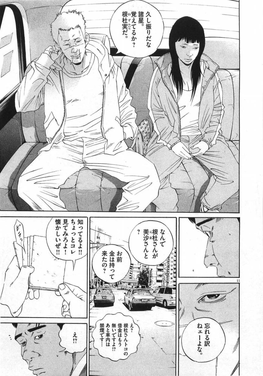 闇金ウシジマくん 第14話 - Trang 164