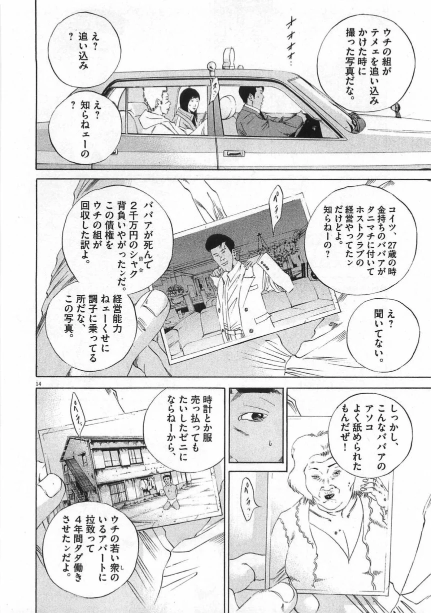 闇金ウシジマくん 第14話 - Trang 167