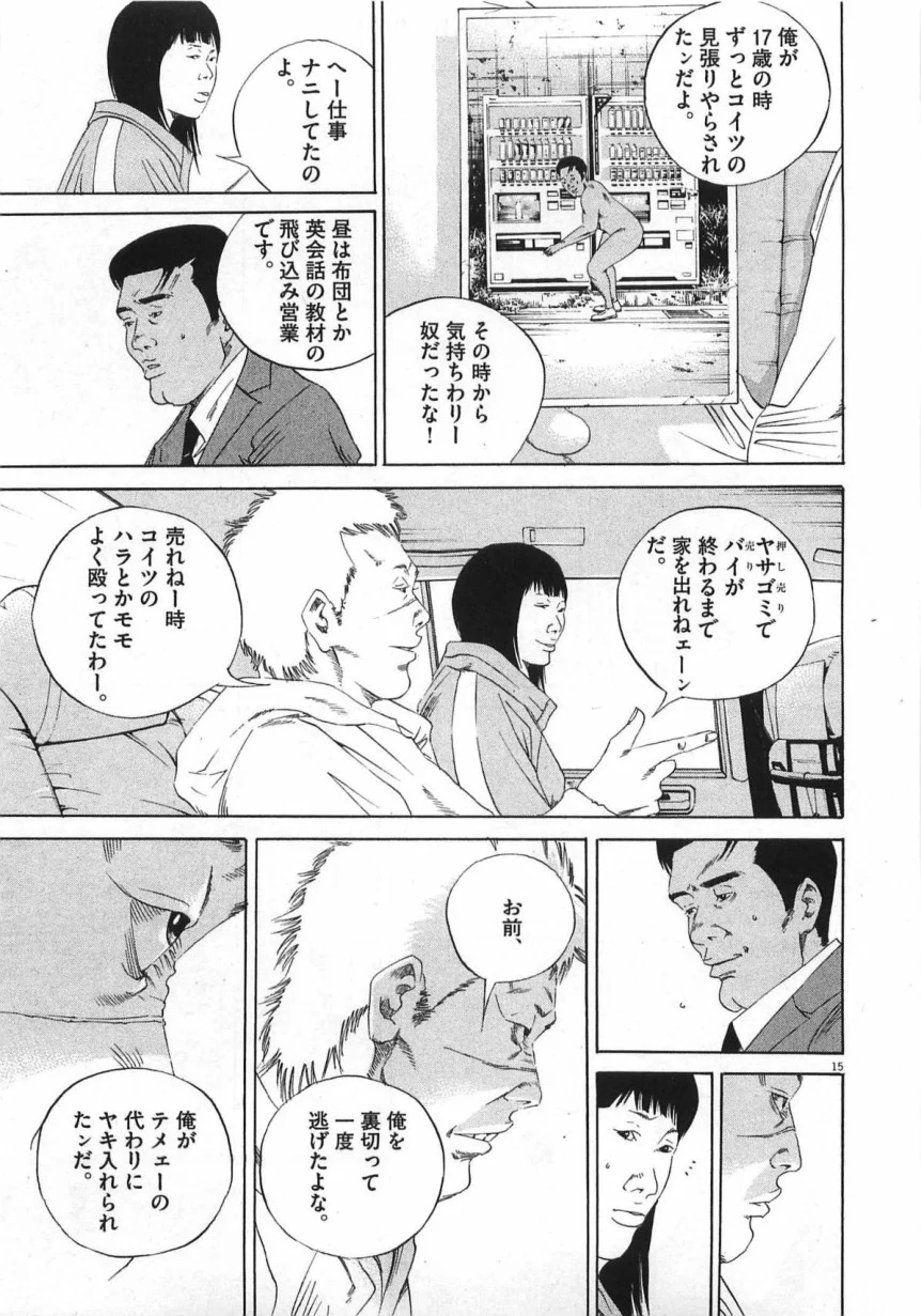 闇金ウシジマくん 第14話 - Trang 168