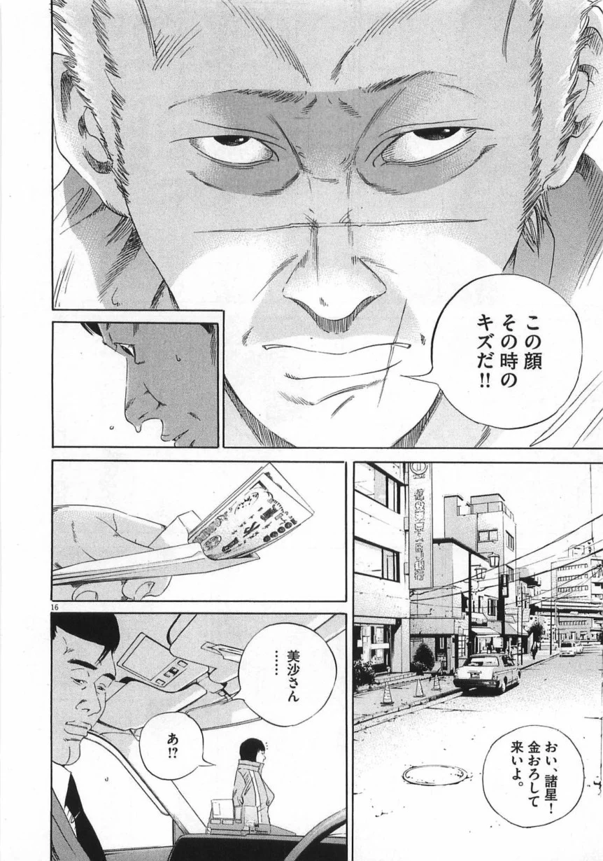 闇金ウシジマくん 第14話 - Trang 169