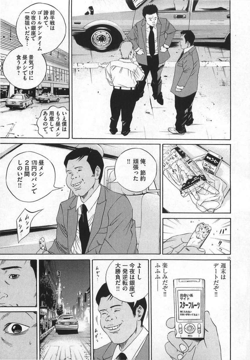 闇金ウシジマくん 第14話 - Trang 18