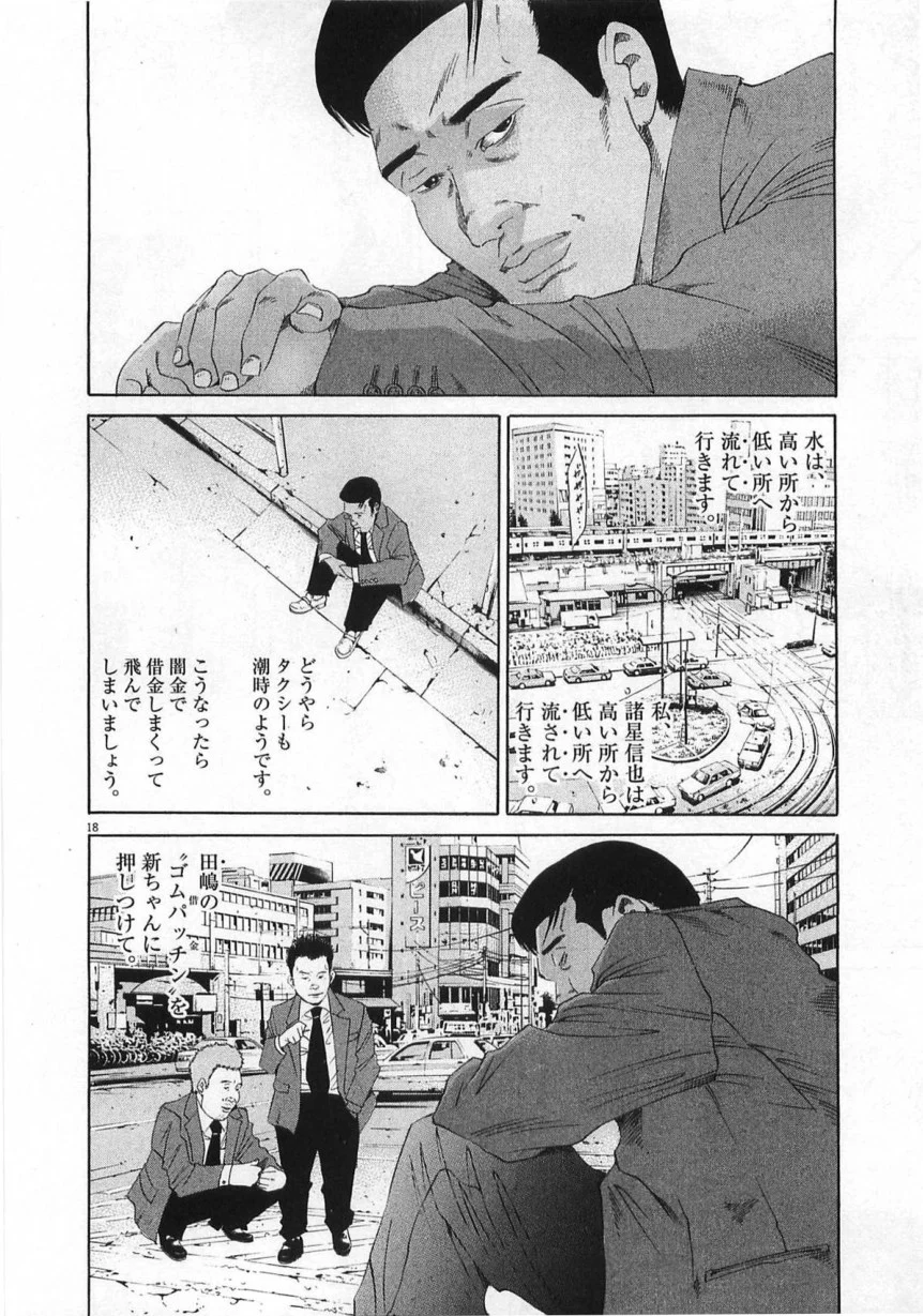 闇金ウシジマくん 第14話 - Trang 171