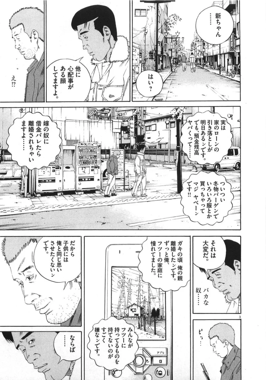 闇金ウシジマくん 第14話 - Trang 174
