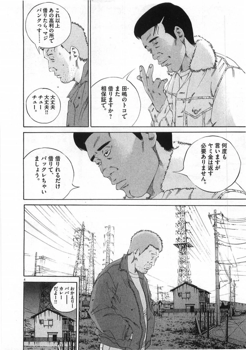 闇金ウシジマくん 第14話 - Trang 175