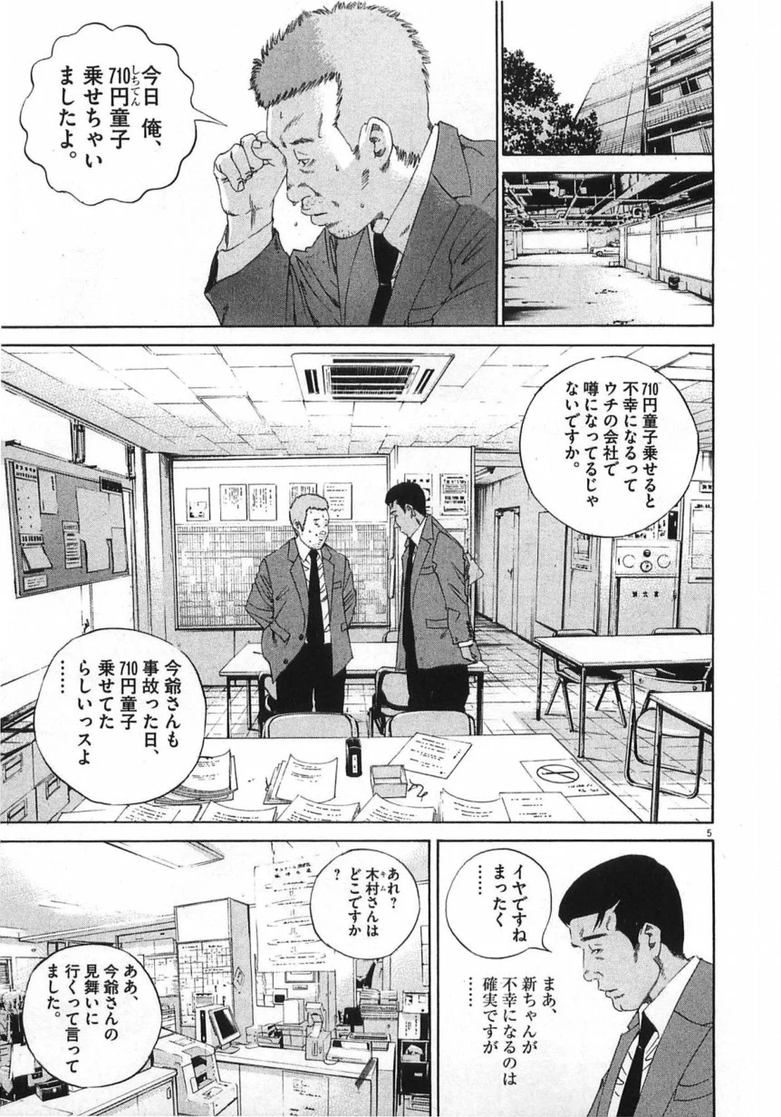 闇金ウシジマくん 第14話 - Trang 176