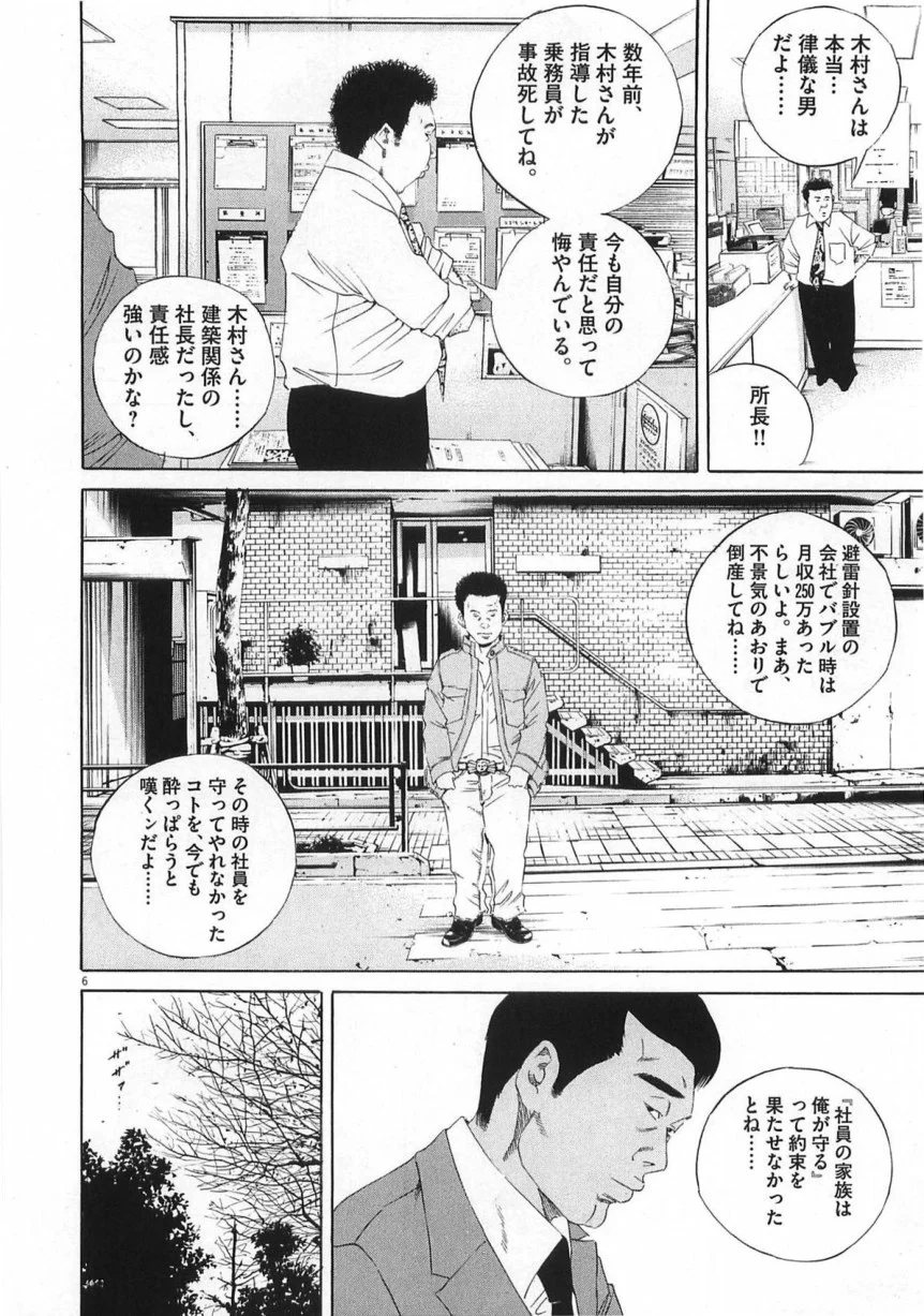闇金ウシジマくん 第14話 - Trang 177
