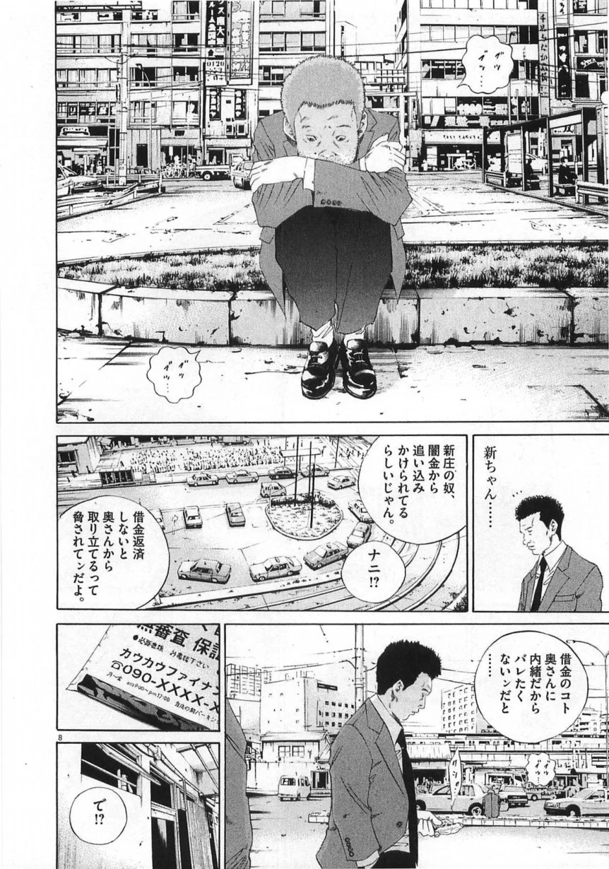 闇金ウシジマくん 第14話 - Trang 179