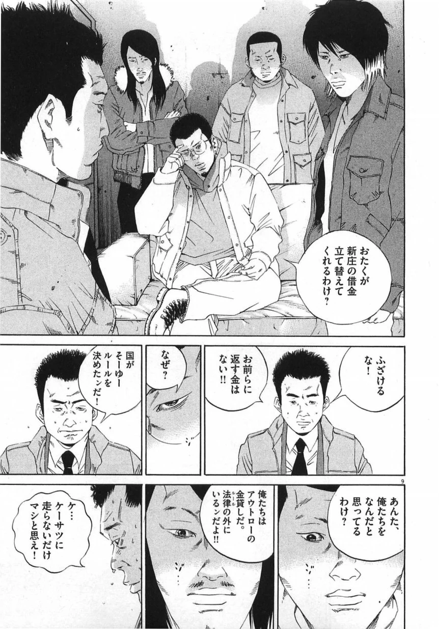 闇金ウシジマくん 第14話 - Trang 180