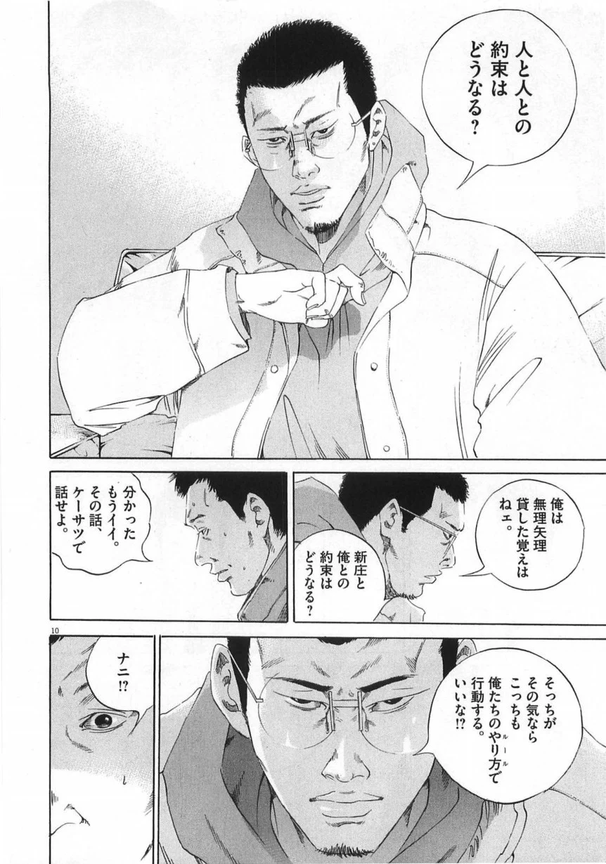 闇金ウシジマくん 第14話 - Trang 181