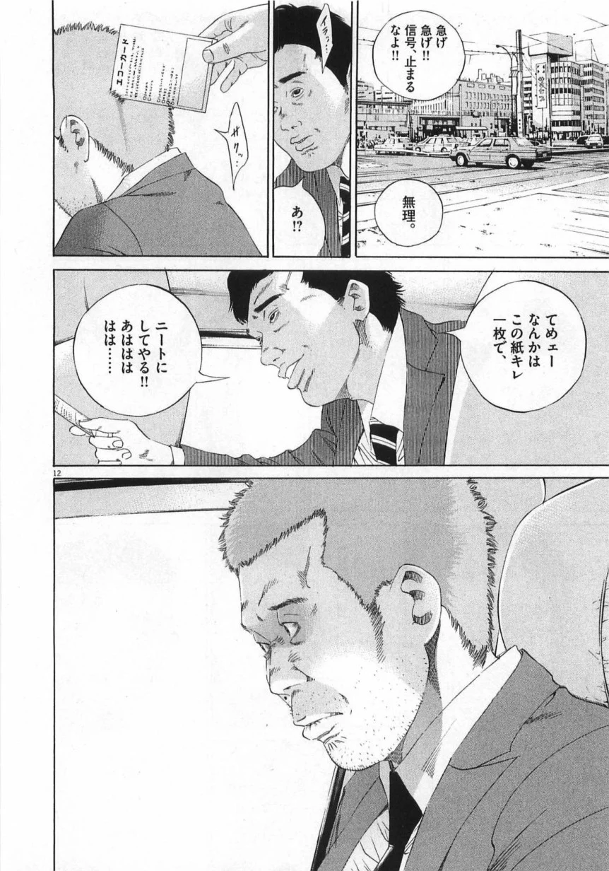 闇金ウシジマくん 第14話 - Trang 183