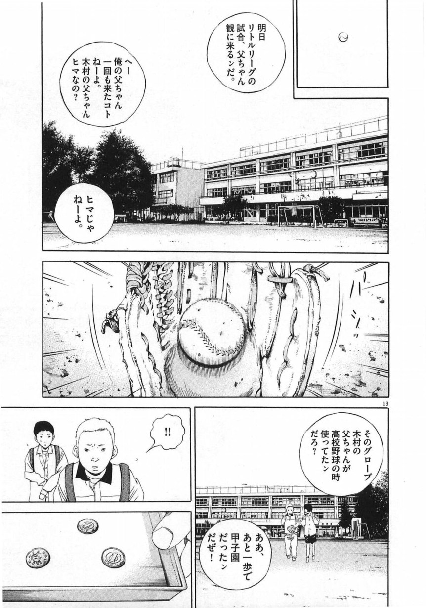 闇金ウシジマくん 第14話 - Trang 184