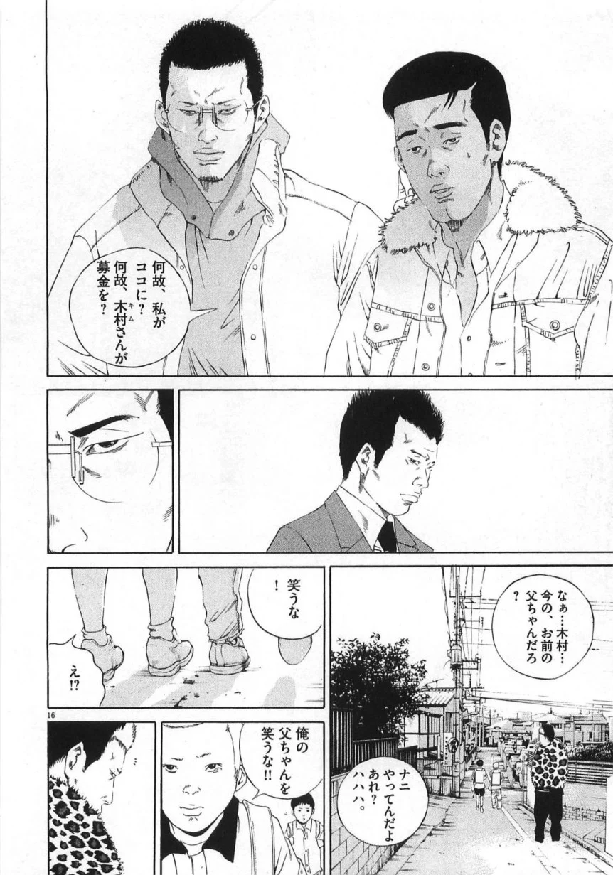 闇金ウシジマくん 第14話 - Trang 187