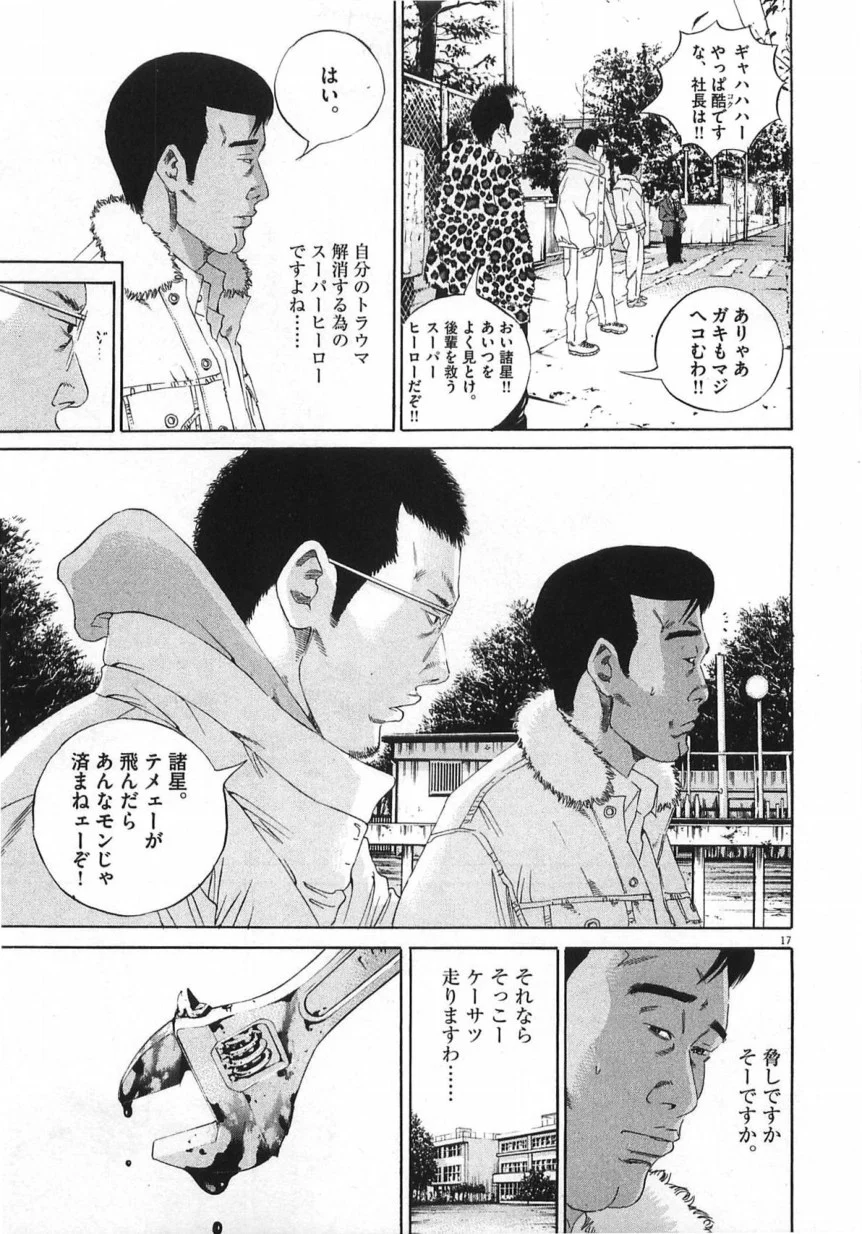 闇金ウシジマくん 第14話 - Trang 188