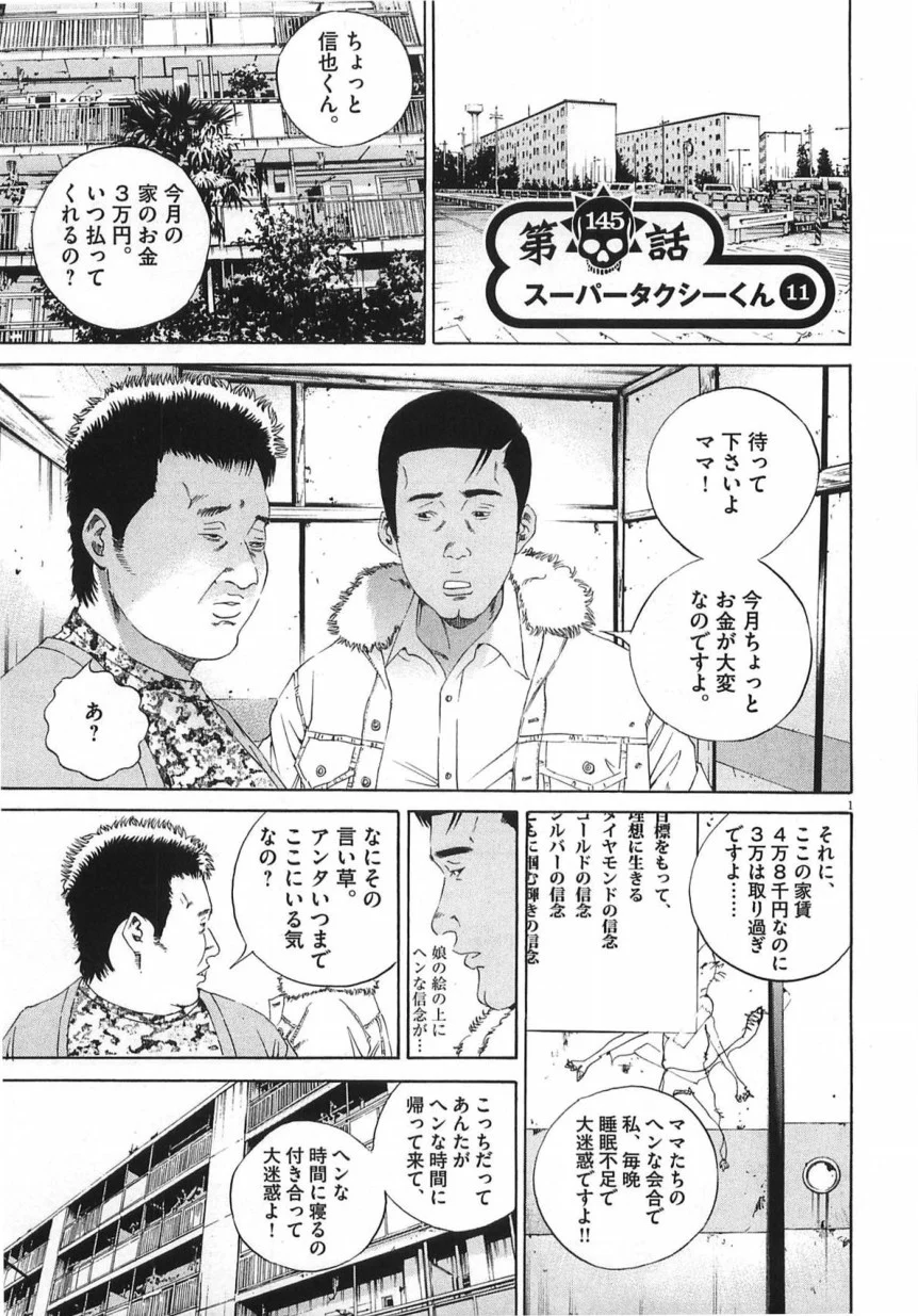 闇金ウシジマくん 第14話 - Trang 190