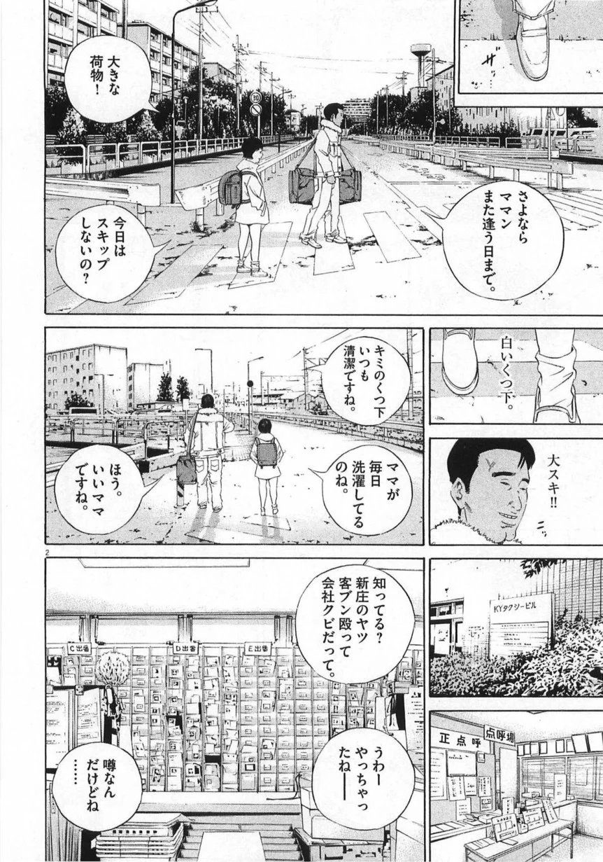 闇金ウシジマくん 第14話 - Trang 191