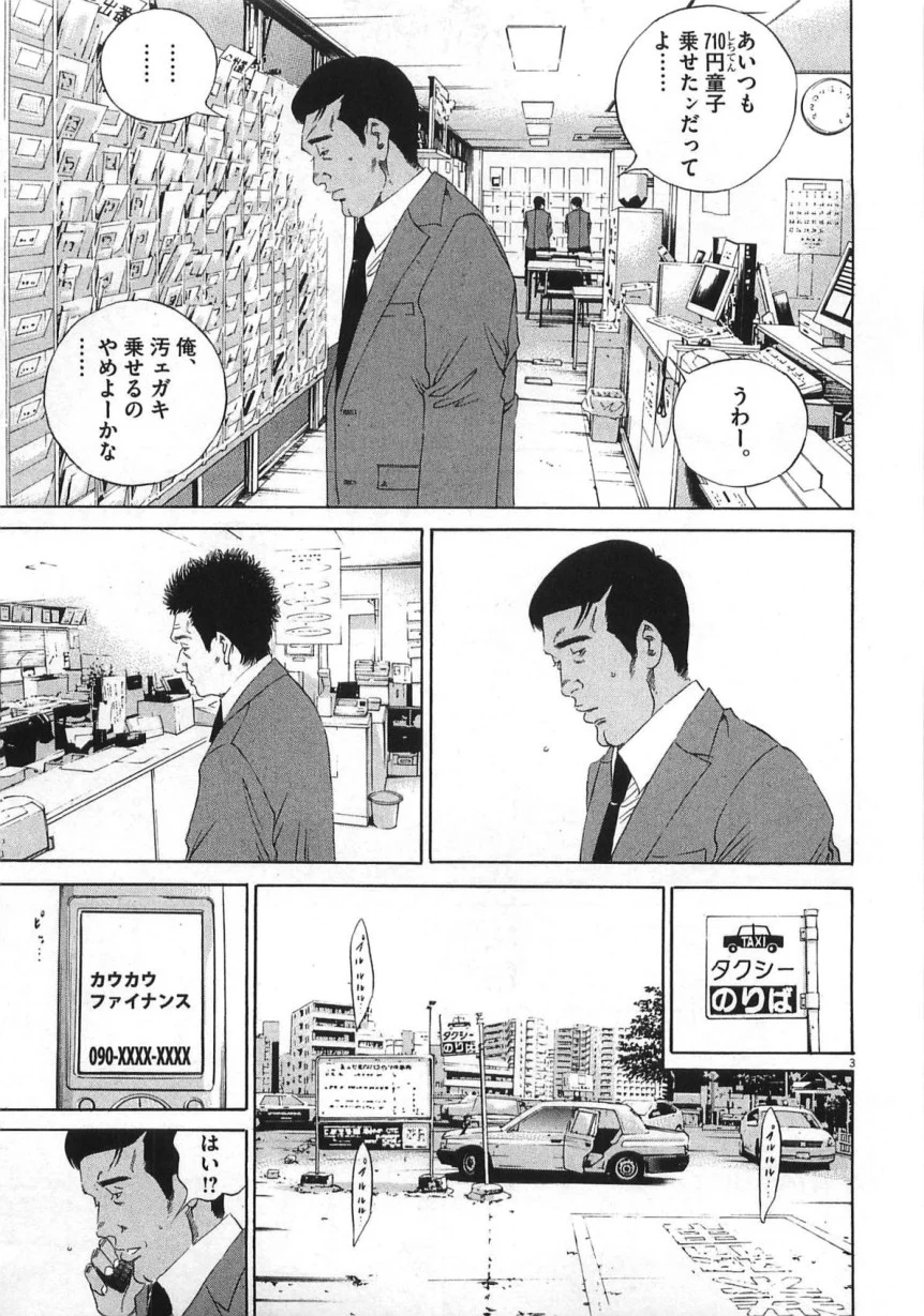 闇金ウシジマくん 第14話 - Trang 192