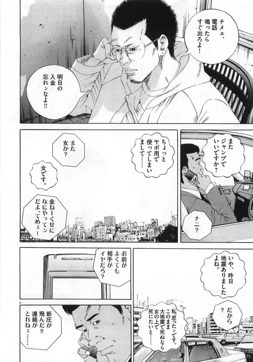 闇金ウシジマくん 第14話 - Trang 193