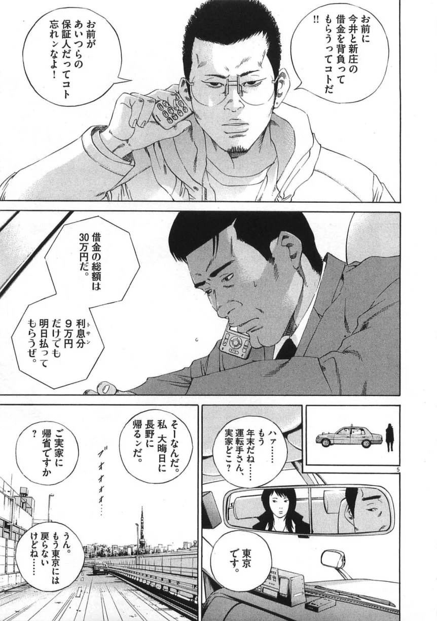 闇金ウシジマくん 第14話 - Trang 194