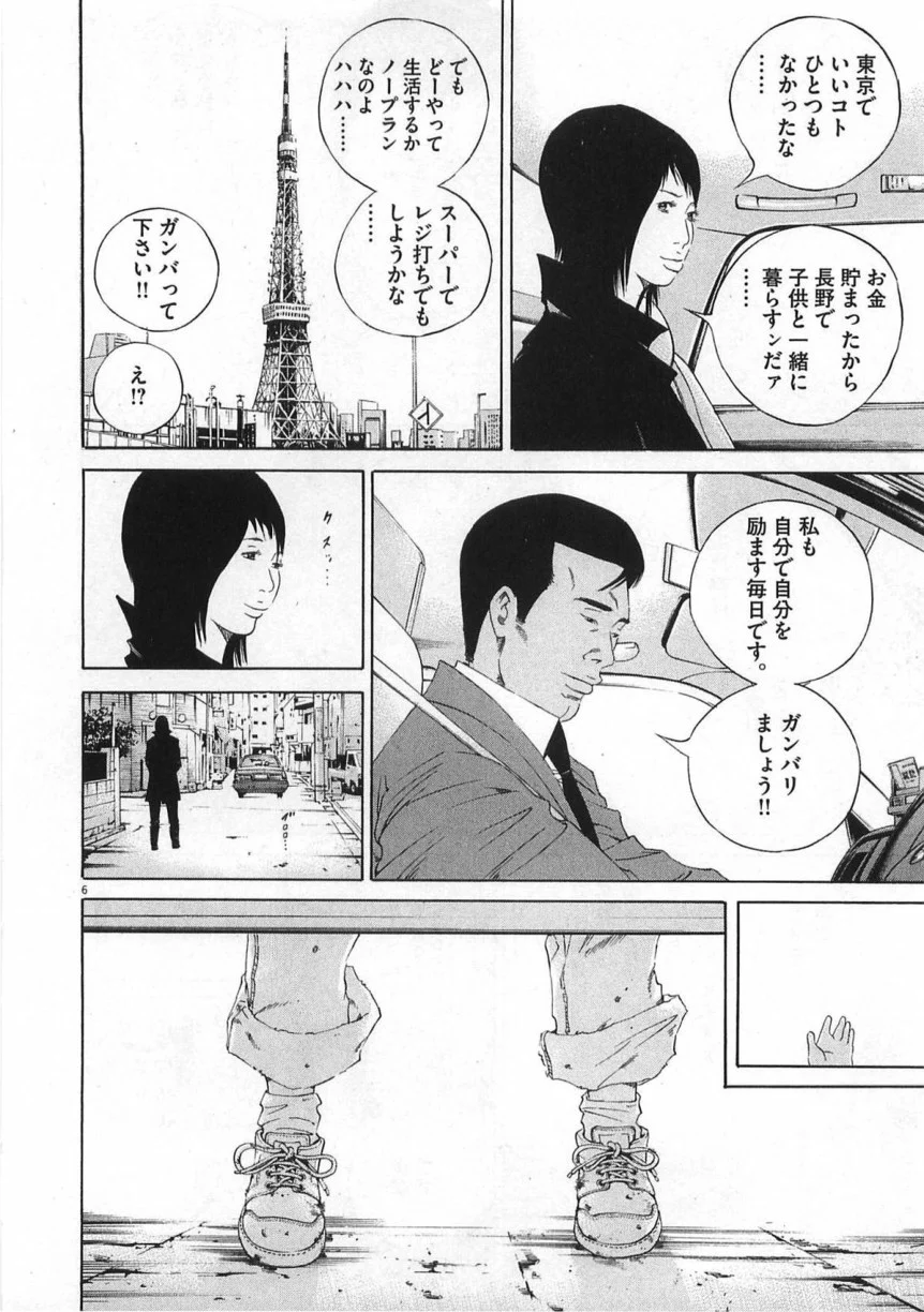 闇金ウシジマくん 第14話 - Trang 195