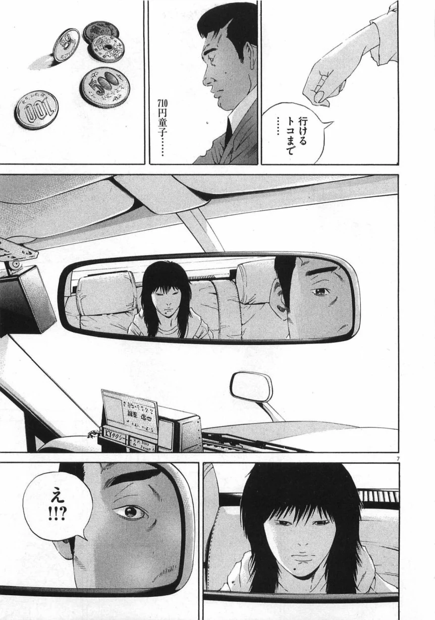 闇金ウシジマくん 第14話 - Trang 196