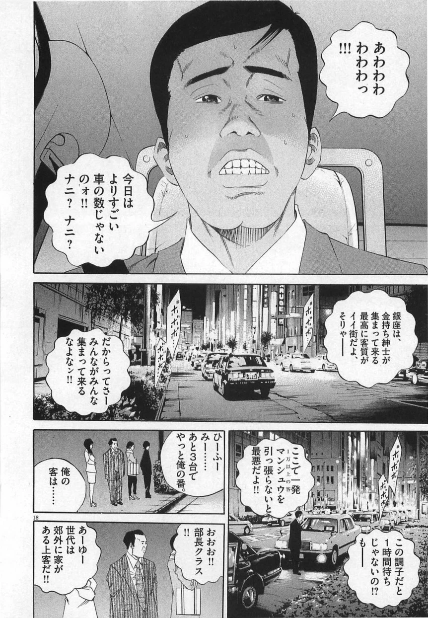 闇金ウシジマくん 第14話 - Trang 21