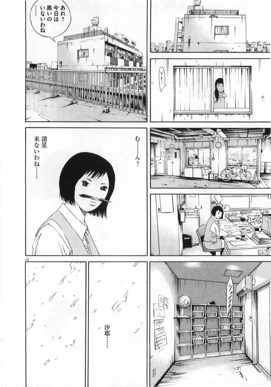 闇金ウシジマくん 第14話 - Trang 201
