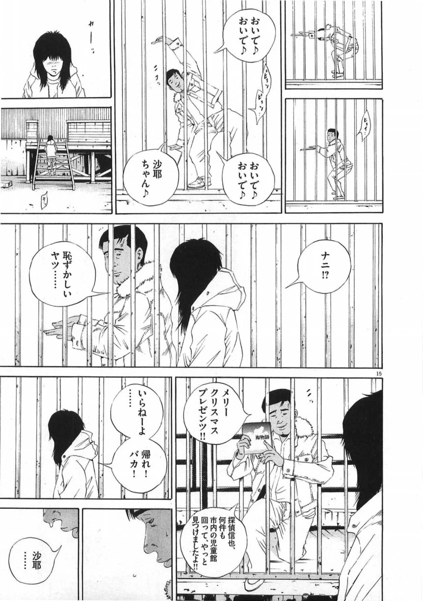 闇金ウシジマくん 第14話 - Trang 204