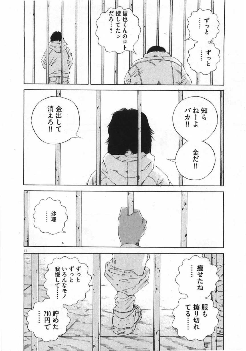闇金ウシジマくん 第14話 - Trang 205
