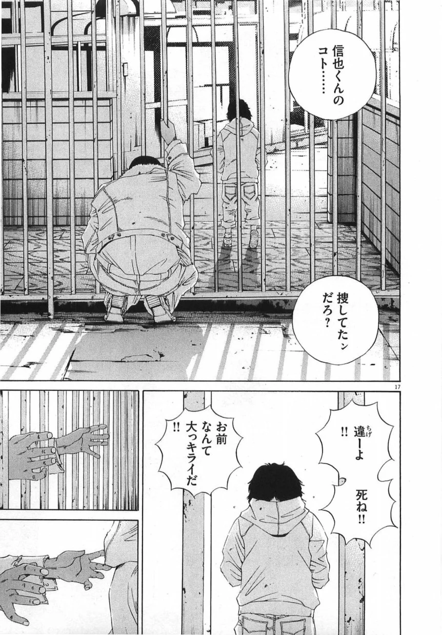闇金ウシジマくん 第14話 - Trang 206