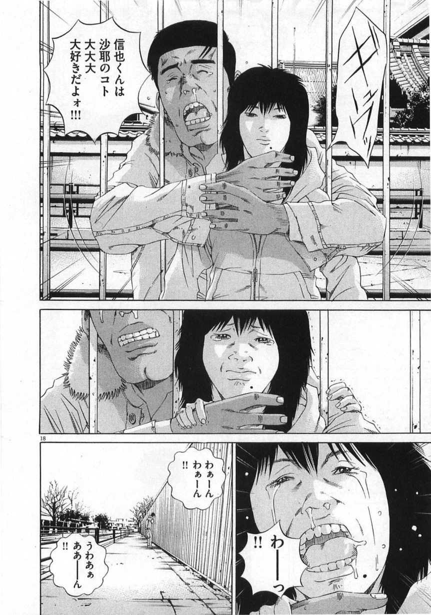 闇金ウシジマくん 第14話 - Trang 207