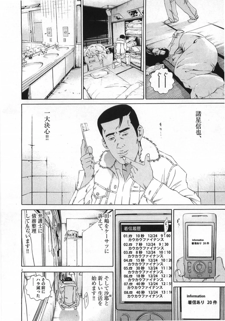 闇金ウシジマくん 第14話 - Trang 209
