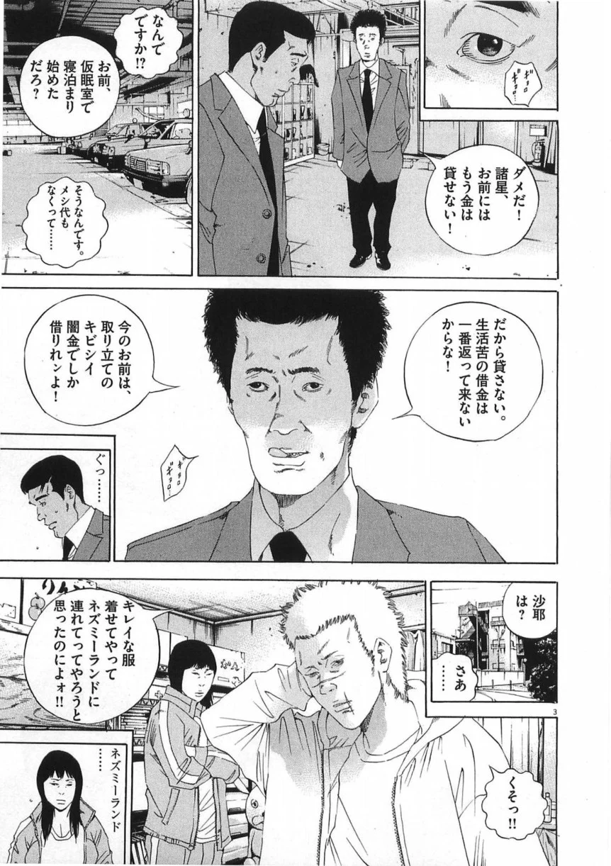 闇金ウシジマくん 第14話 - Trang 210