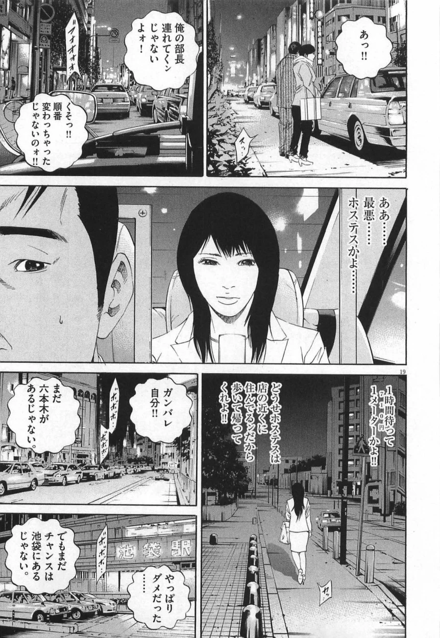 闇金ウシジマくん 第14話 - Trang 22