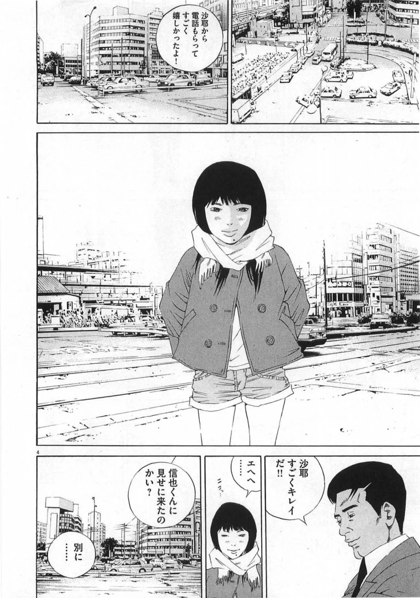 闇金ウシジマくん 第14話 - Trang 211