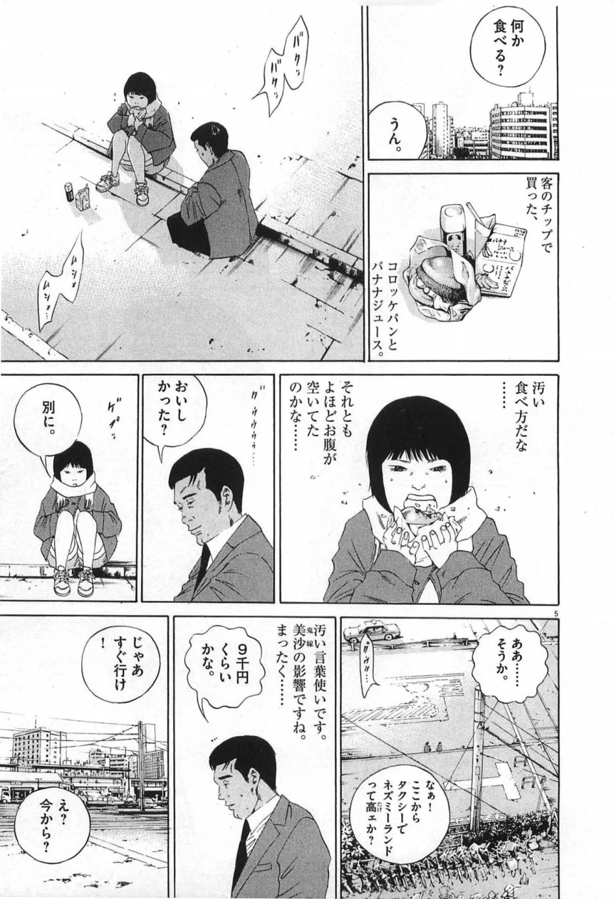 闇金ウシジマくん 第14話 - Trang 212