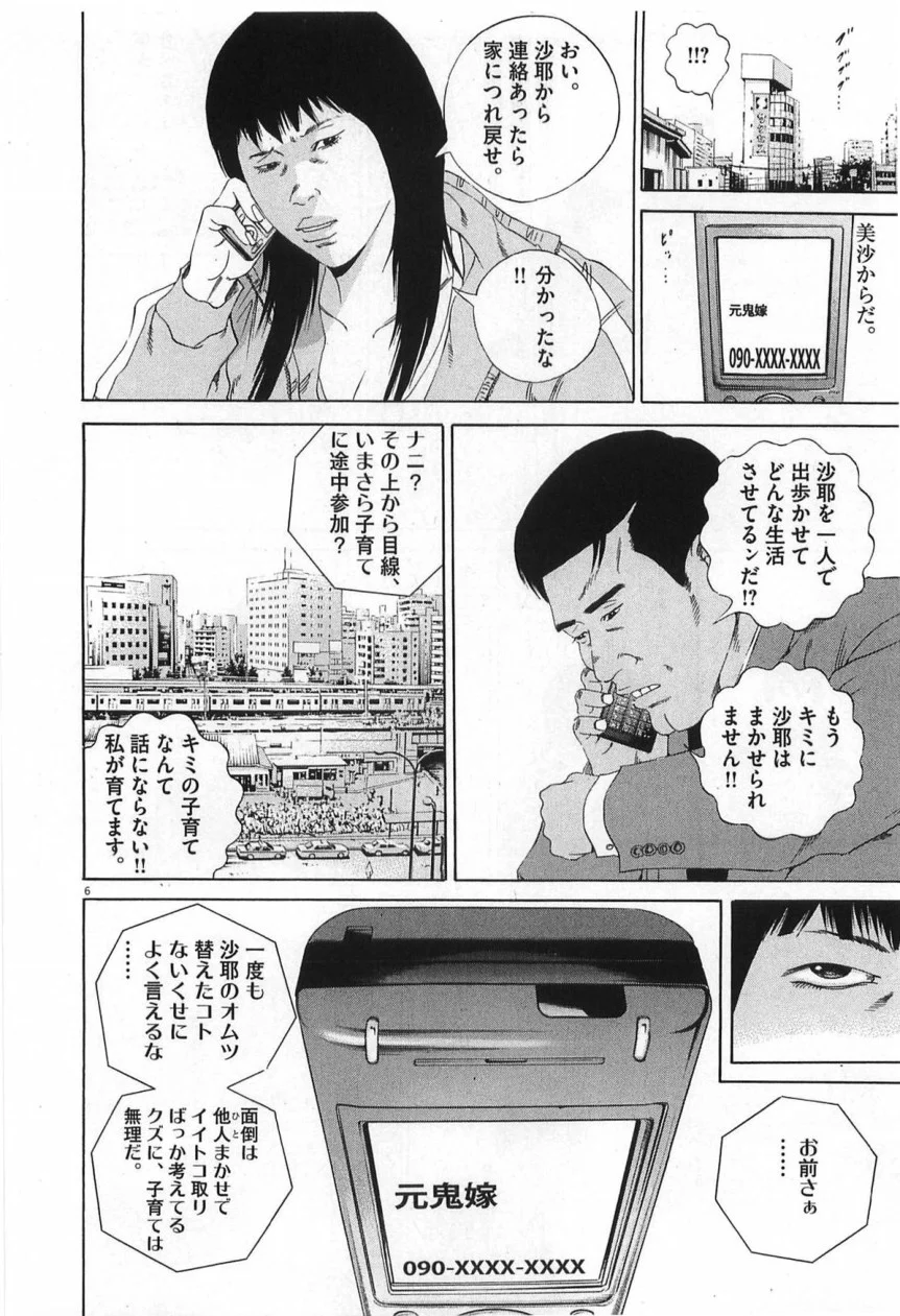 闇金ウシジマくん 第14話 - Trang 213