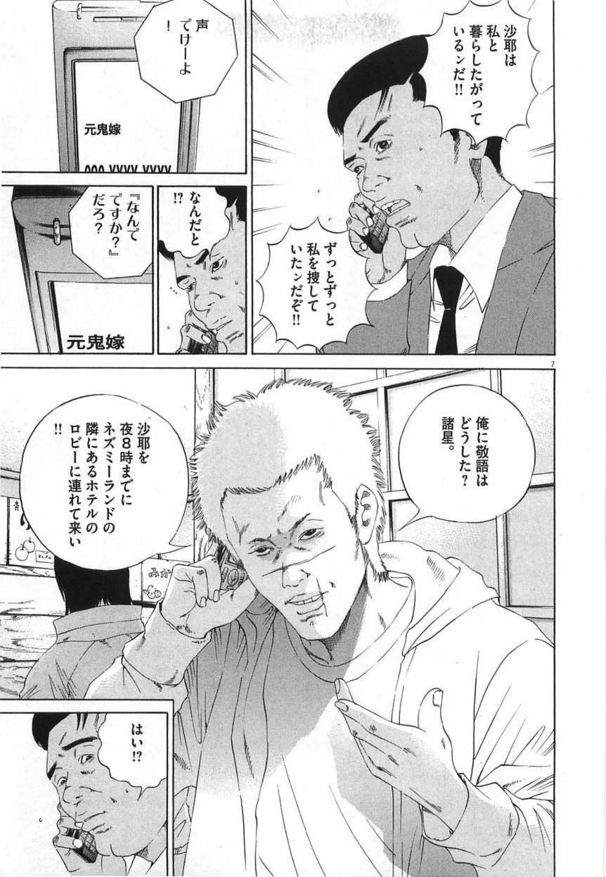 闇金ウシジマくん 第14話 - Trang 214