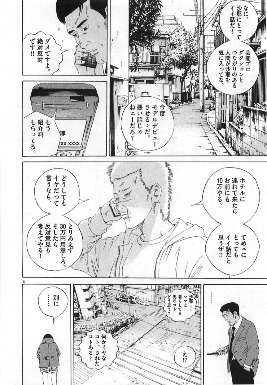 闇金ウシジマくん 第14話 - Trang 215