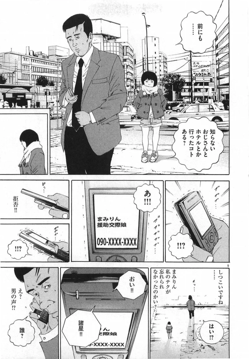 闇金ウシジマくん 第14話 - Trang 216