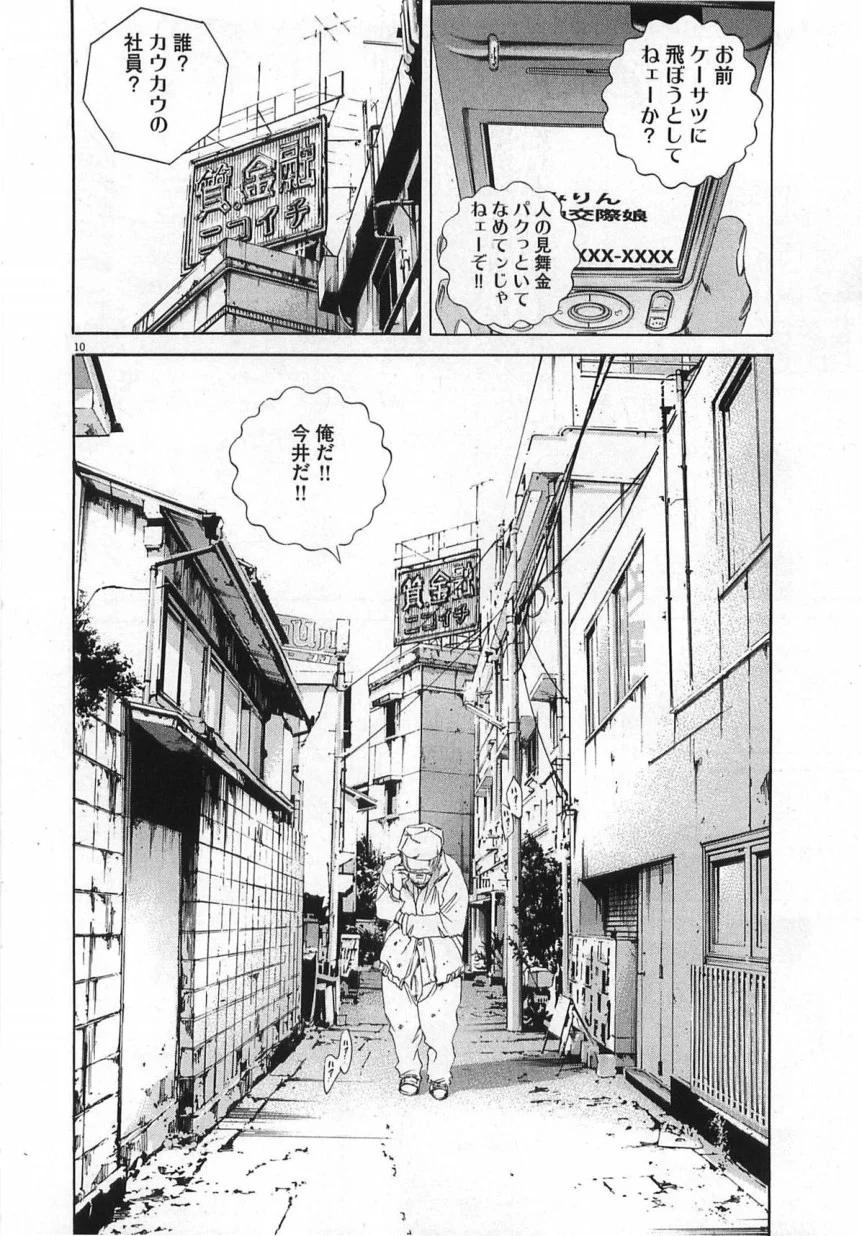 闇金ウシジマくん 第14話 - Trang 217