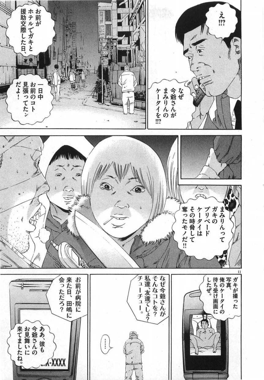 闇金ウシジマくん 第14話 - Trang 218