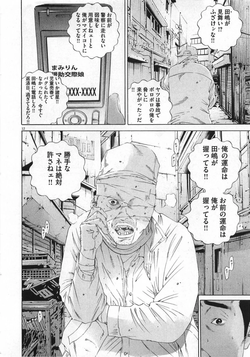 闇金ウシジマくん 第14話 - Trang 219
