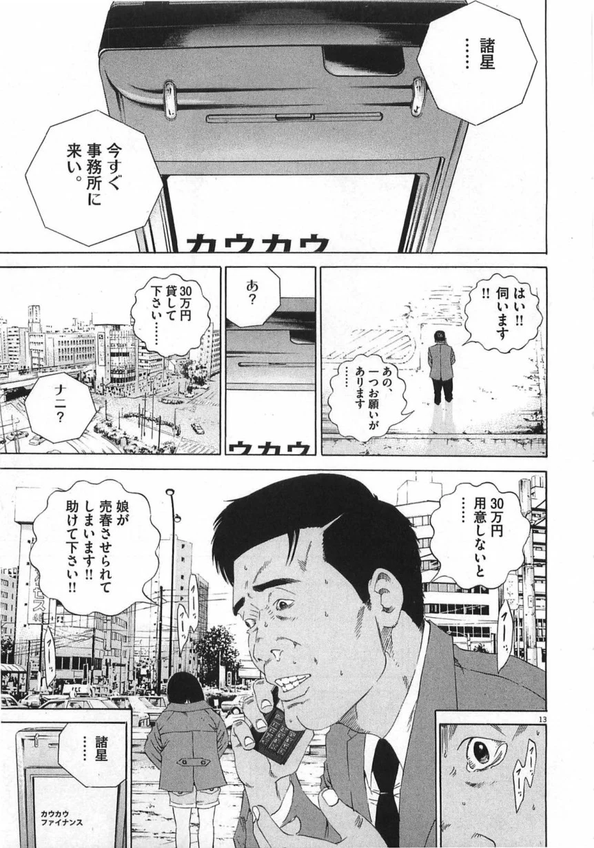 闇金ウシジマくん 第14話 - Trang 220